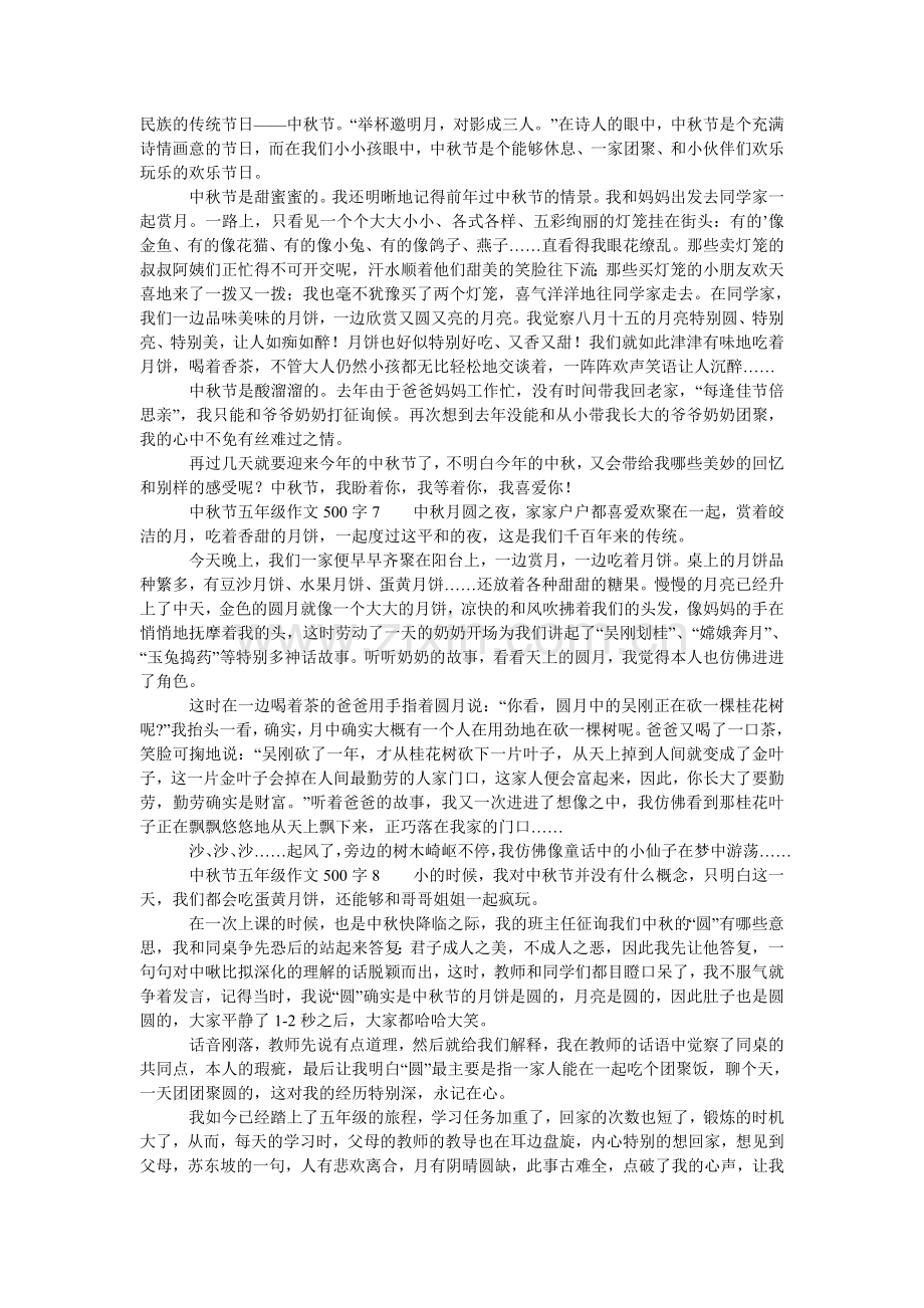 中秋节ۥ五年级作文500字（通用14篇）.doc_第3页