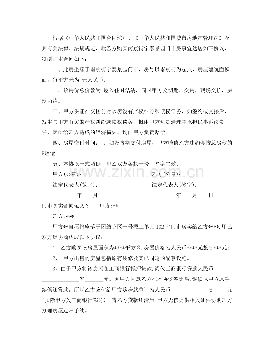 门市买卖合同范本.docx_第2页