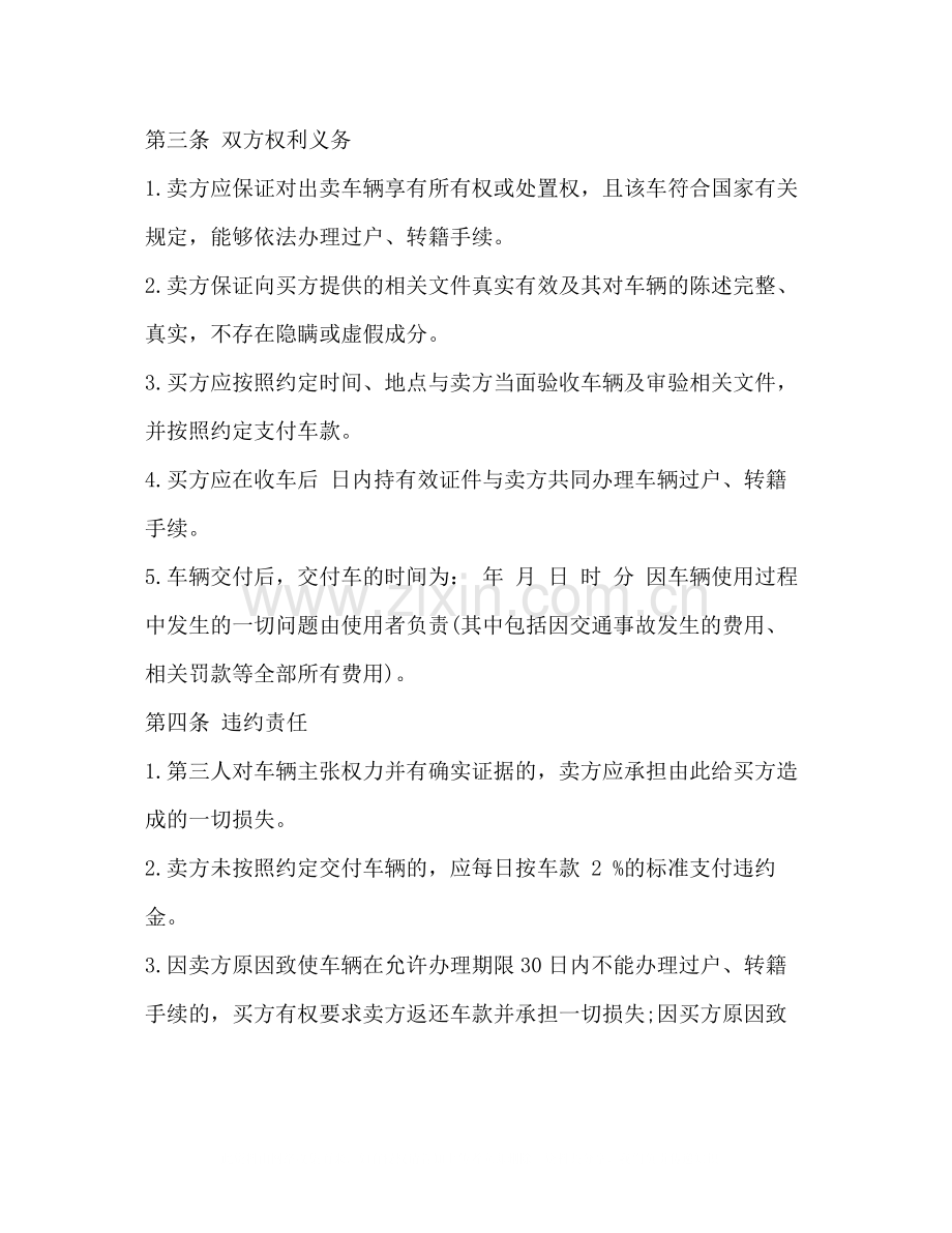 二手汽车买卖合同2).docx_第2页