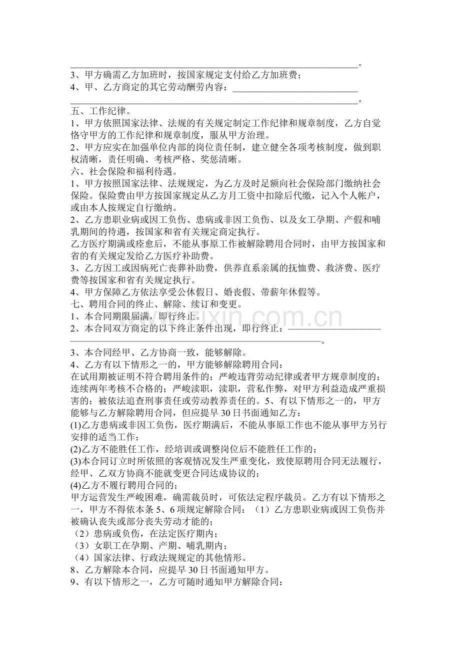 货车司机聘用合同书范本两篇.docx_第2页