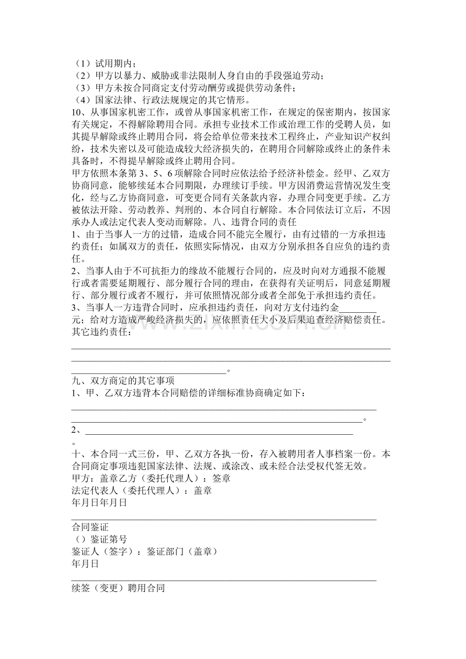 货车司机聘用合同书范本两篇.docx_第3页