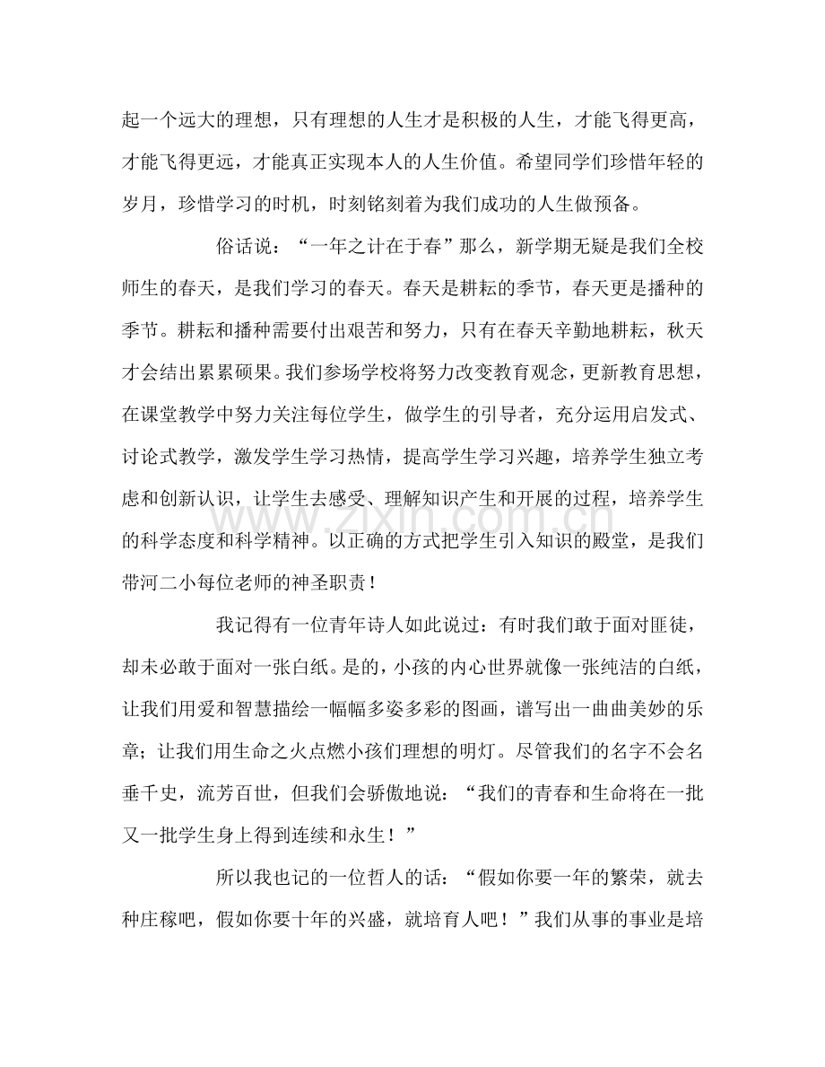 教师个人参考计划总结开学初发言稿.doc_第2页