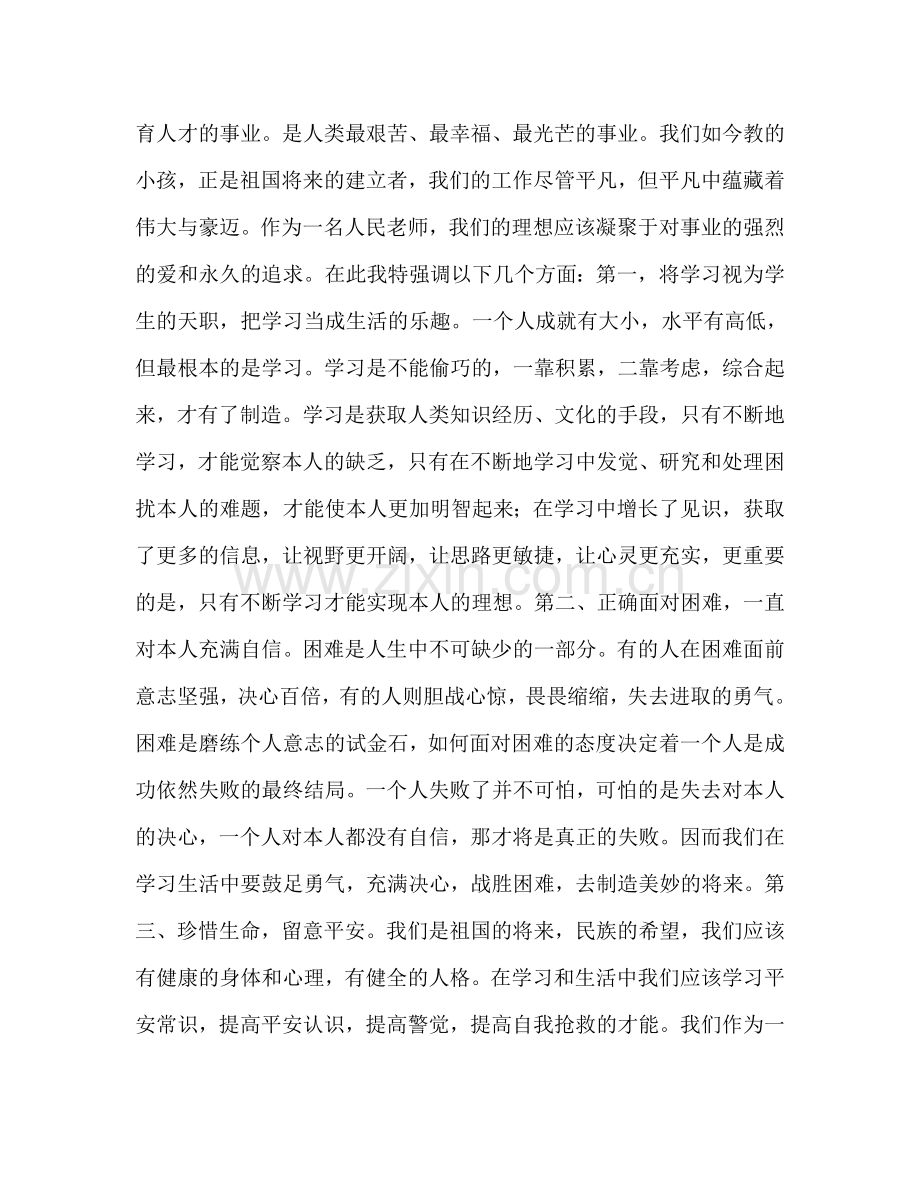 教师个人参考计划总结开学初发言稿.doc_第3页