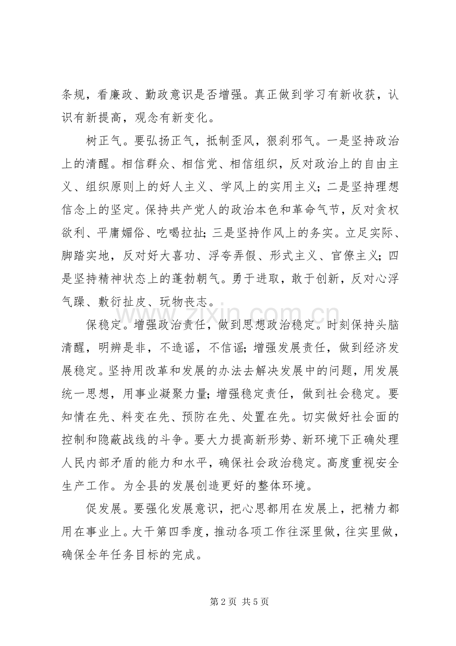 药监局开展学树保促百日教育活动实施方案 .docx_第2页