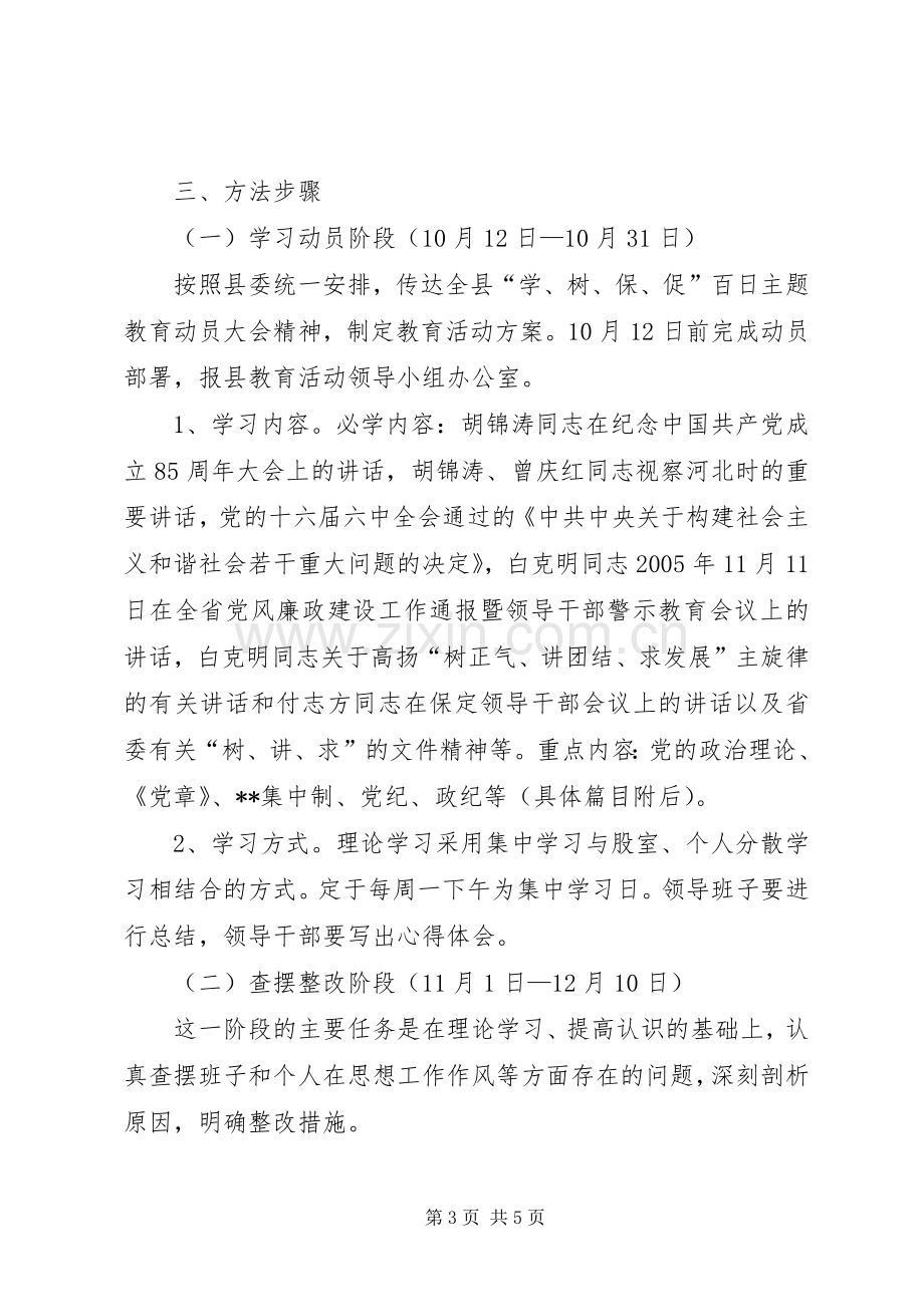 药监局开展学树保促百日教育活动实施方案 .docx_第3页