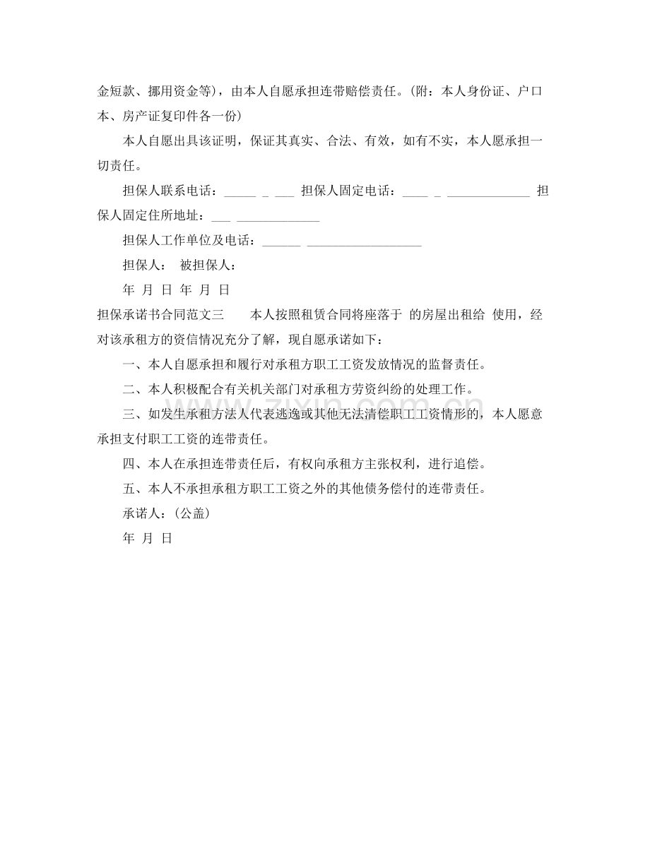 担保承诺书合同.docx_第2页