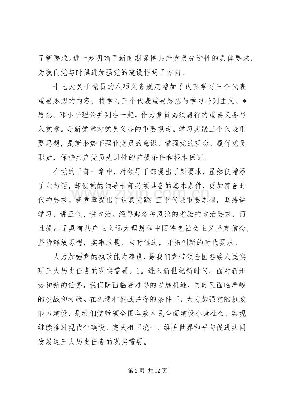 20XX年党员演讲稿演讲致辞范文三篇.docx_第2页