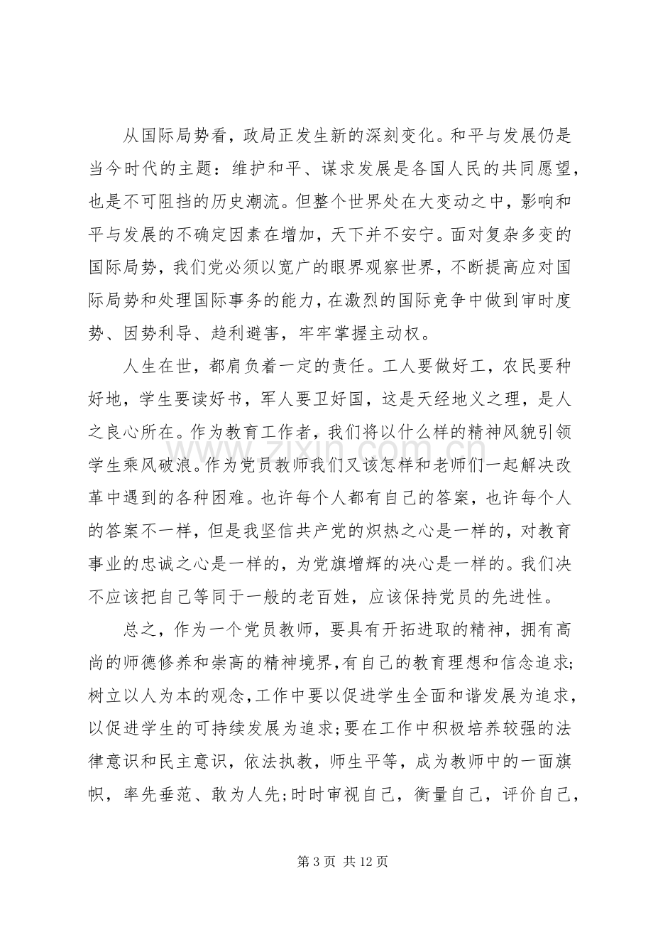 20XX年党员演讲稿演讲致辞范文三篇.docx_第3页