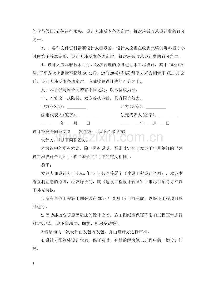 设计补充合同范本.docx_第3页