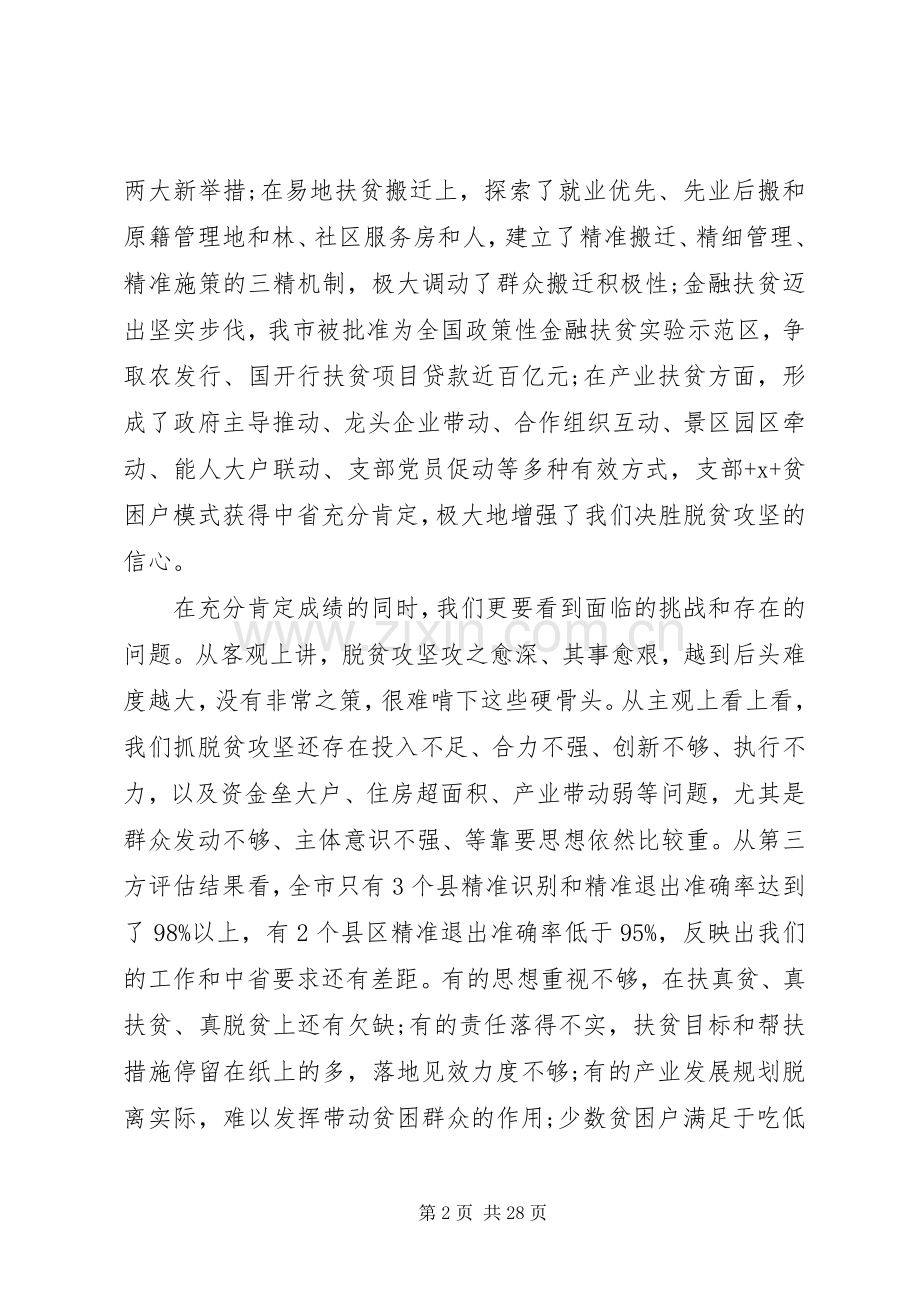 全市脱贫攻坚工作会议讲话稿.docx_第2页