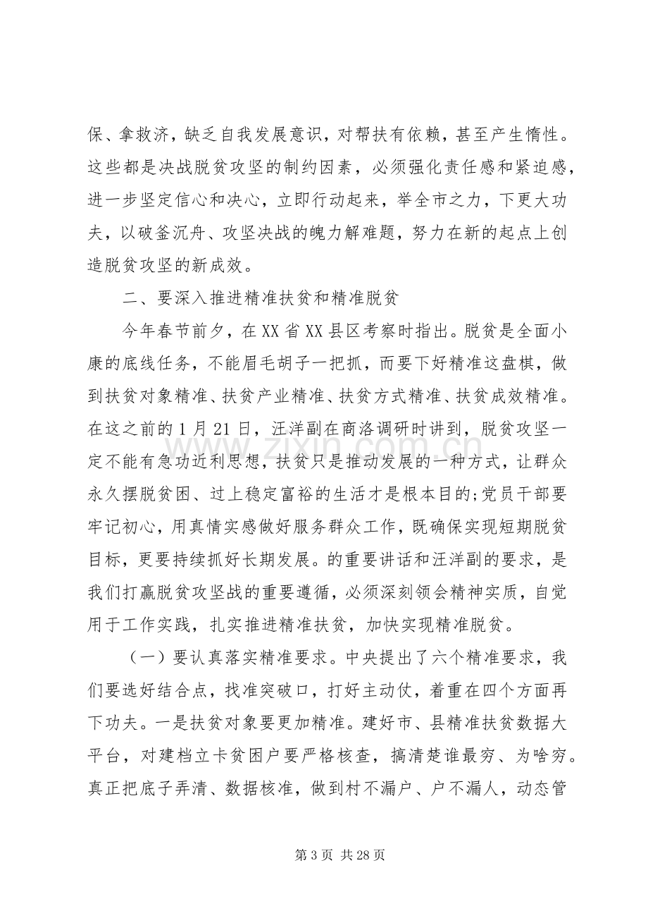 全市脱贫攻坚工作会议讲话稿.docx_第3页