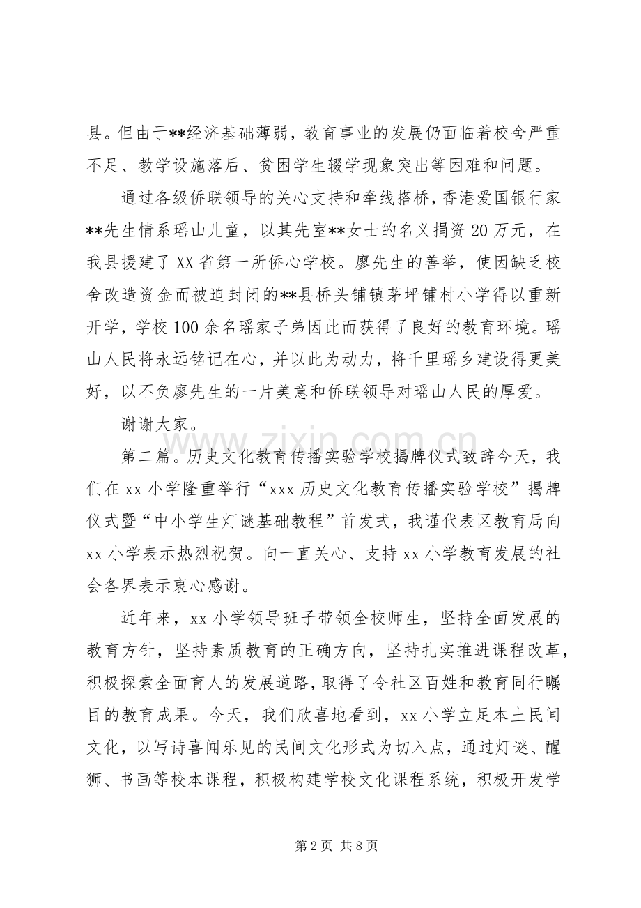 学校揭牌仪式演讲致辞.docx_第2页