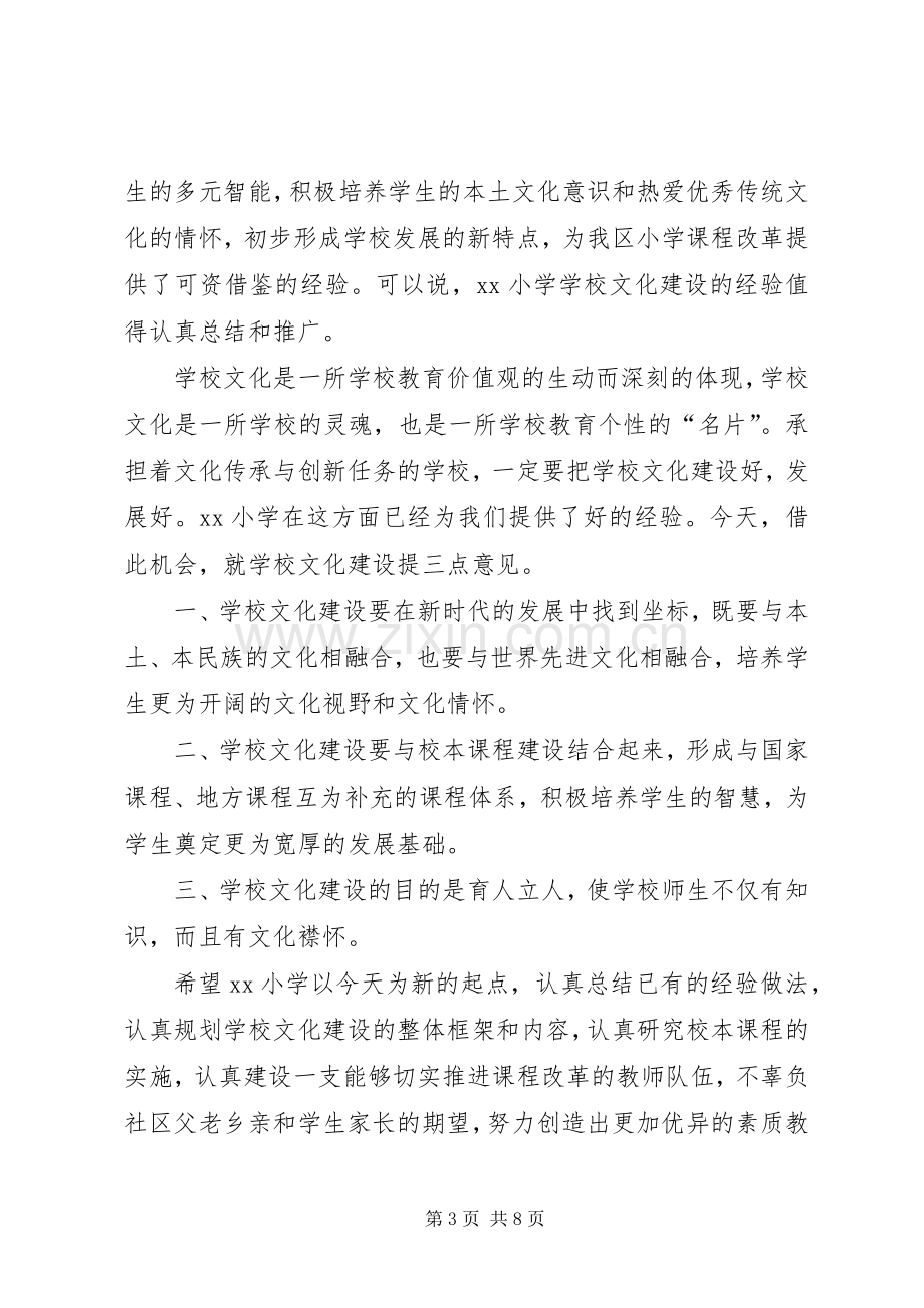 学校揭牌仪式演讲致辞.docx_第3页