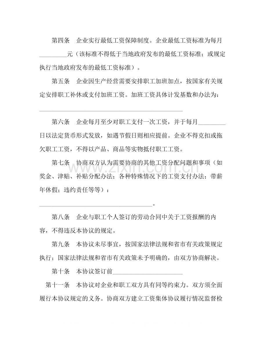 企业工资集体协议.docx_第2页