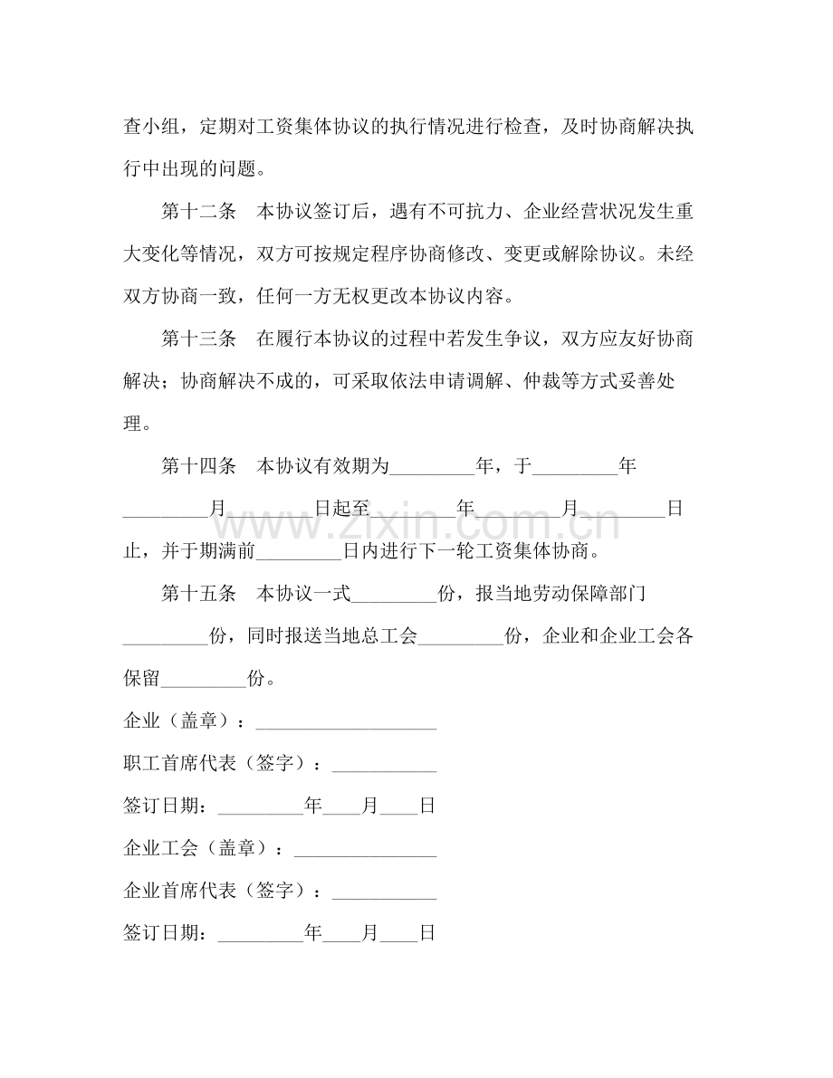 企业工资集体协议.docx_第3页