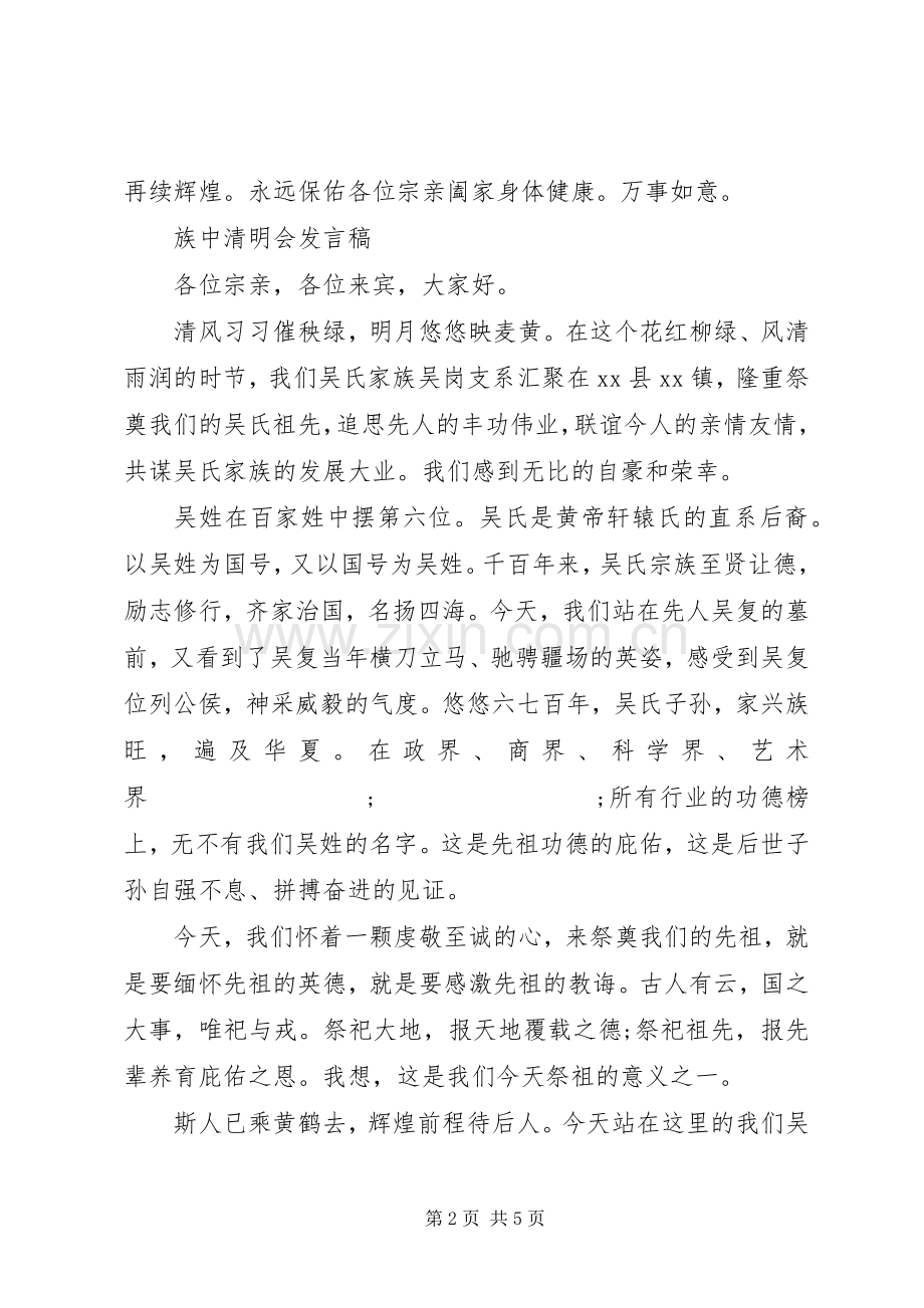 族中清明会发言.docx_第2页