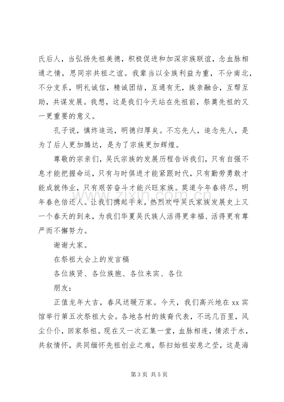 族中清明会发言.docx_第3页