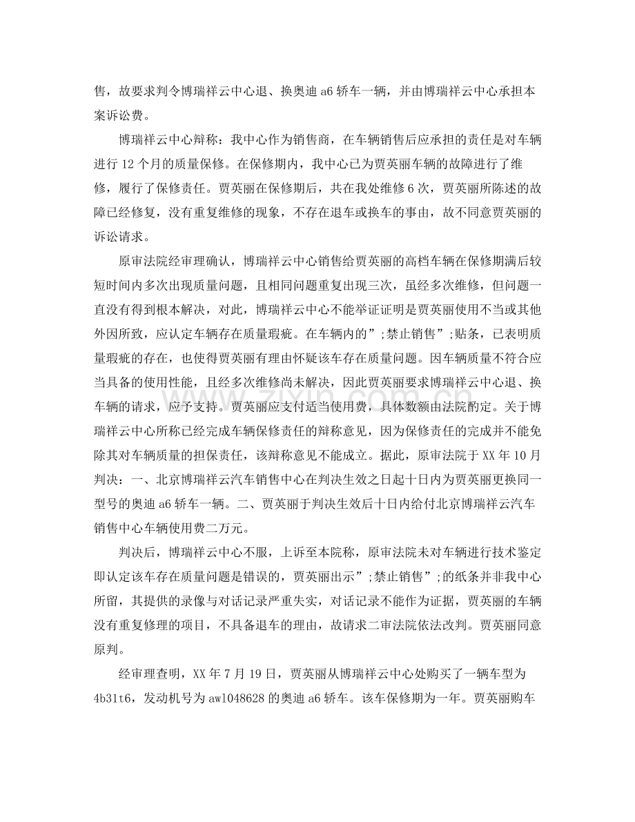 买卖合同质量纠纷案例分析.docx_第2页