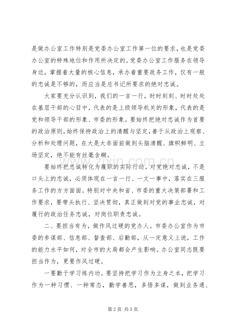 在市委办第一党支部组织生活会上的发言稿.docx_第2页