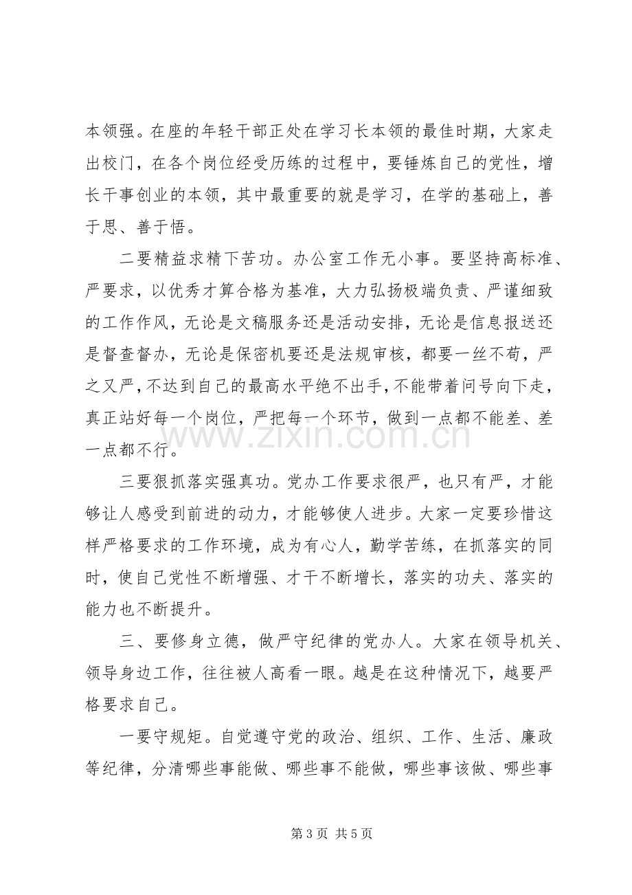 在市委办第一党支部组织生活会上的发言稿.docx_第3页