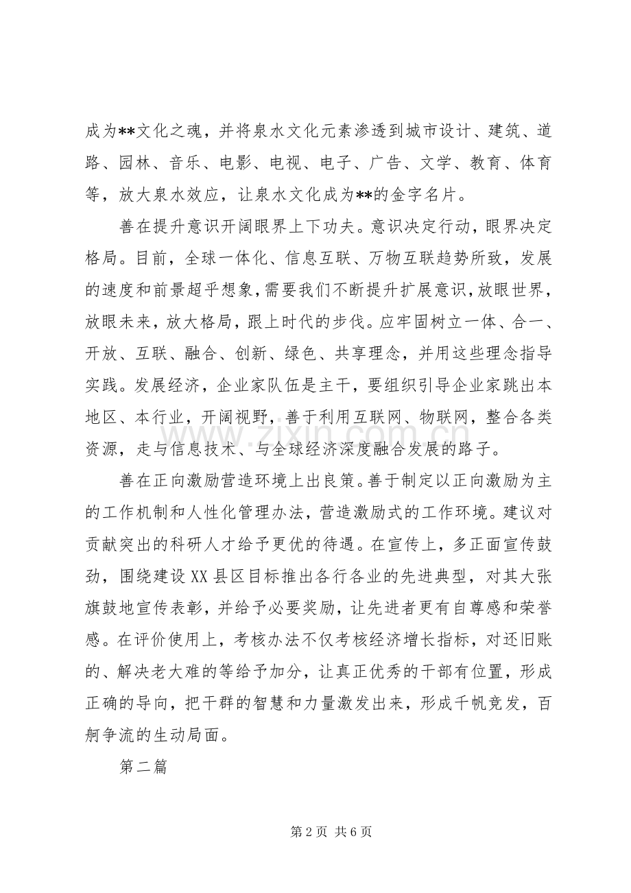 20XX年务虚会发言材料范文3篇.docx_第2页