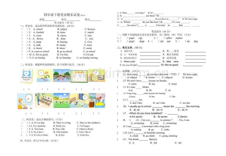 四年级下期英语末试卷.docx_第1页