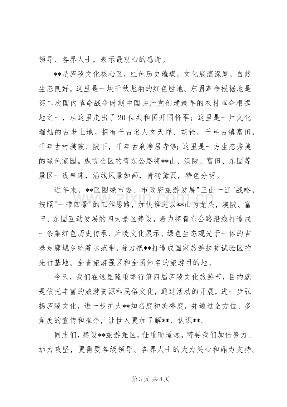 牡丹节开幕式上的致辞.docx_第3页