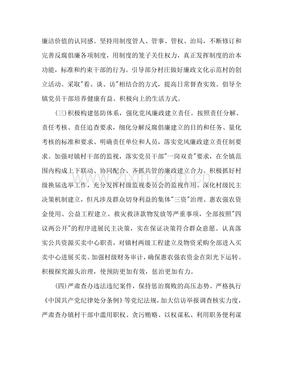 乡镇党风廉政建设工作参考计划范文.doc_第2页