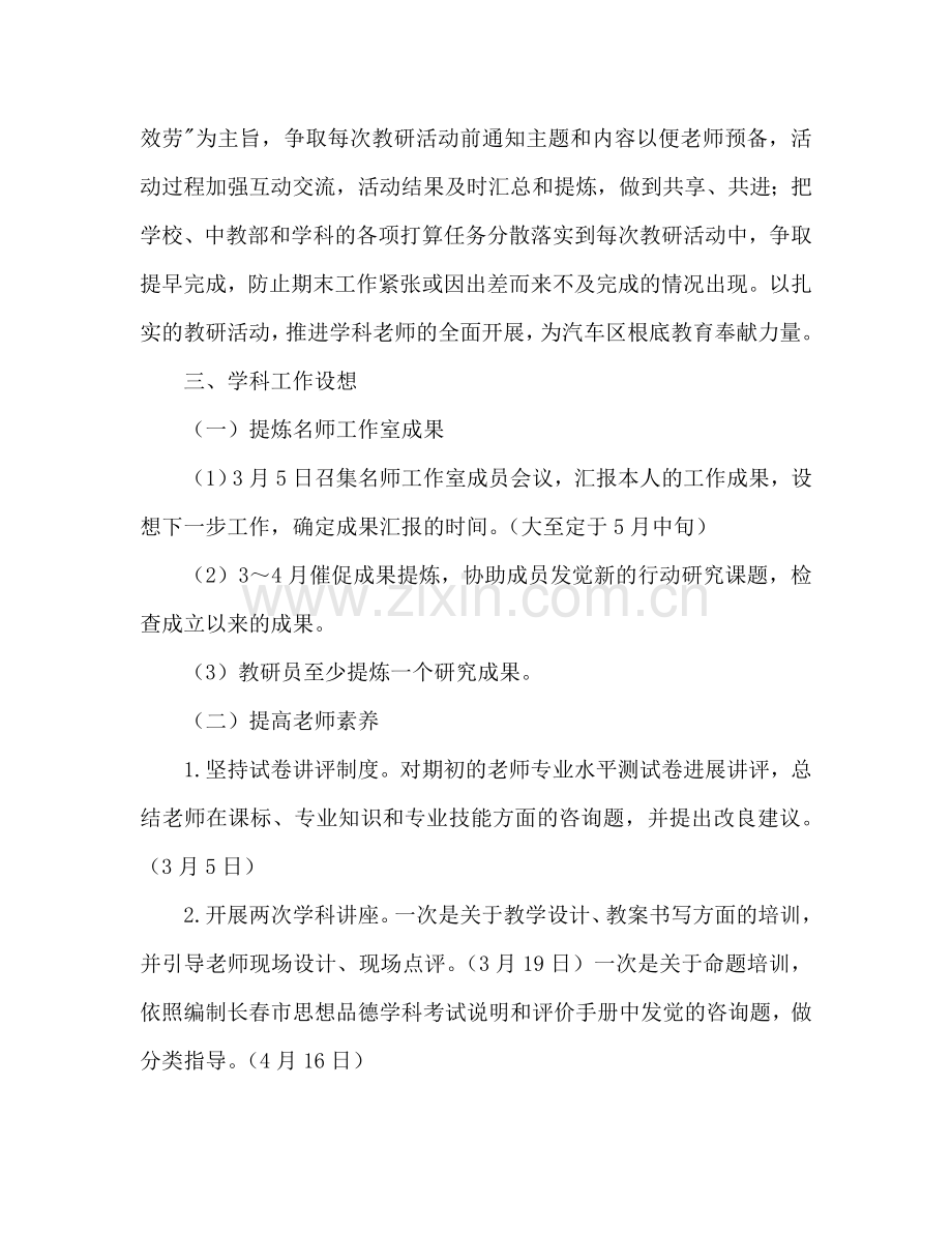 新学期班主任工作参考计划(5).doc_第2页