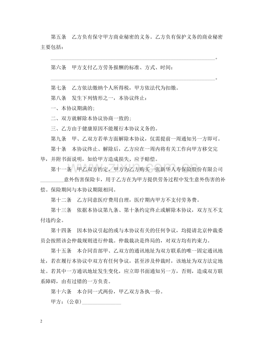 标准版劳务合同样本.docx_第2页