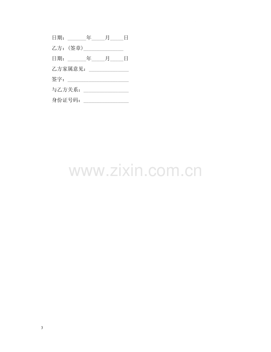 标准版劳务合同样本.docx_第3页