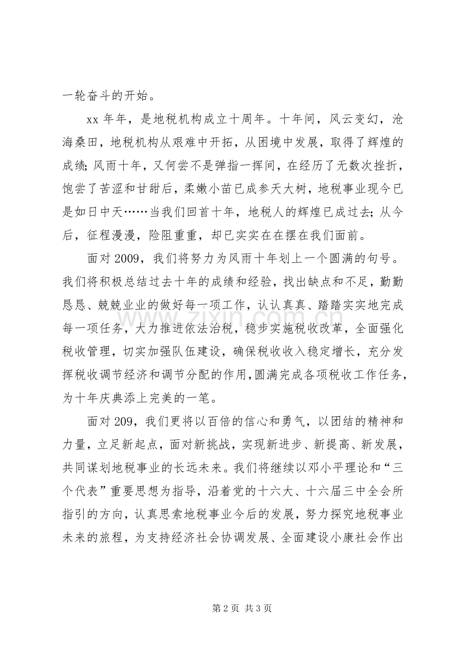 税务系统新年演讲致辞稿.docx_第2页