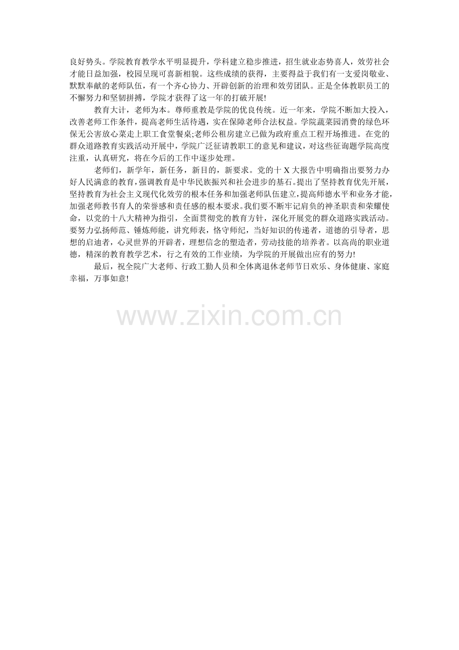 教师节慰问信经典范文.doc_第2页