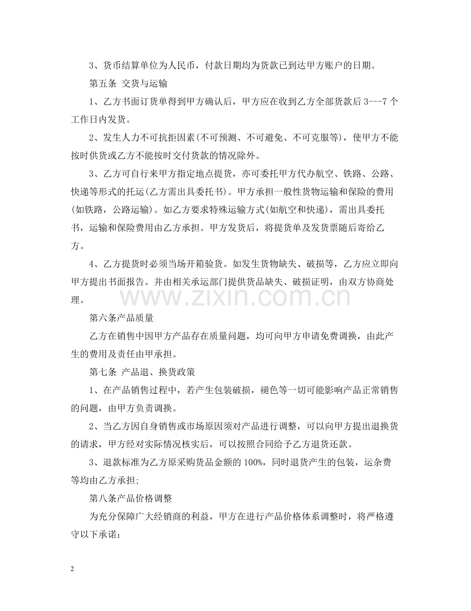 5篇有关酒水代理合同范文.docx_第2页