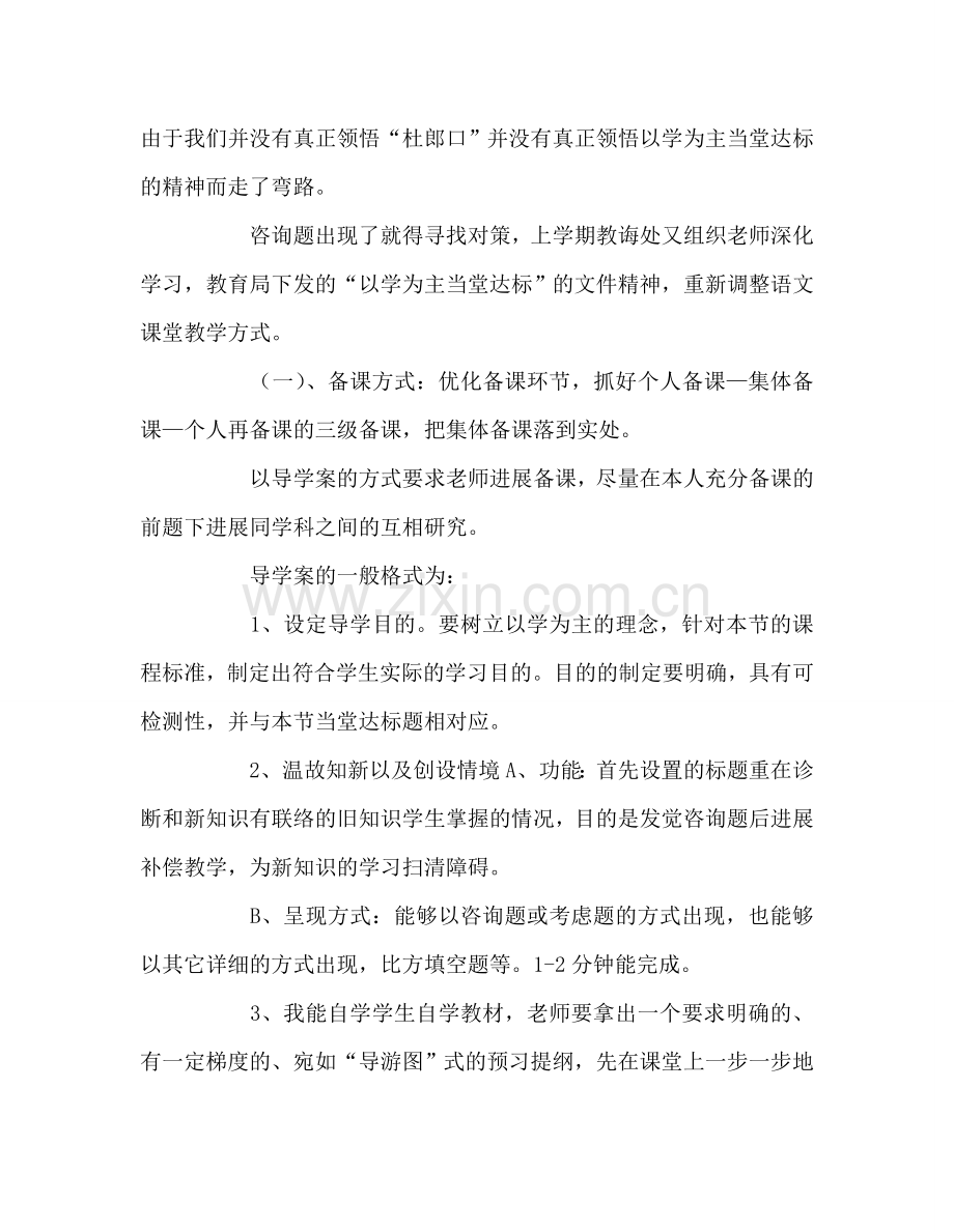 教师个人参考计划总结“以学为主当堂达标”实践交流材料.doc_第2页