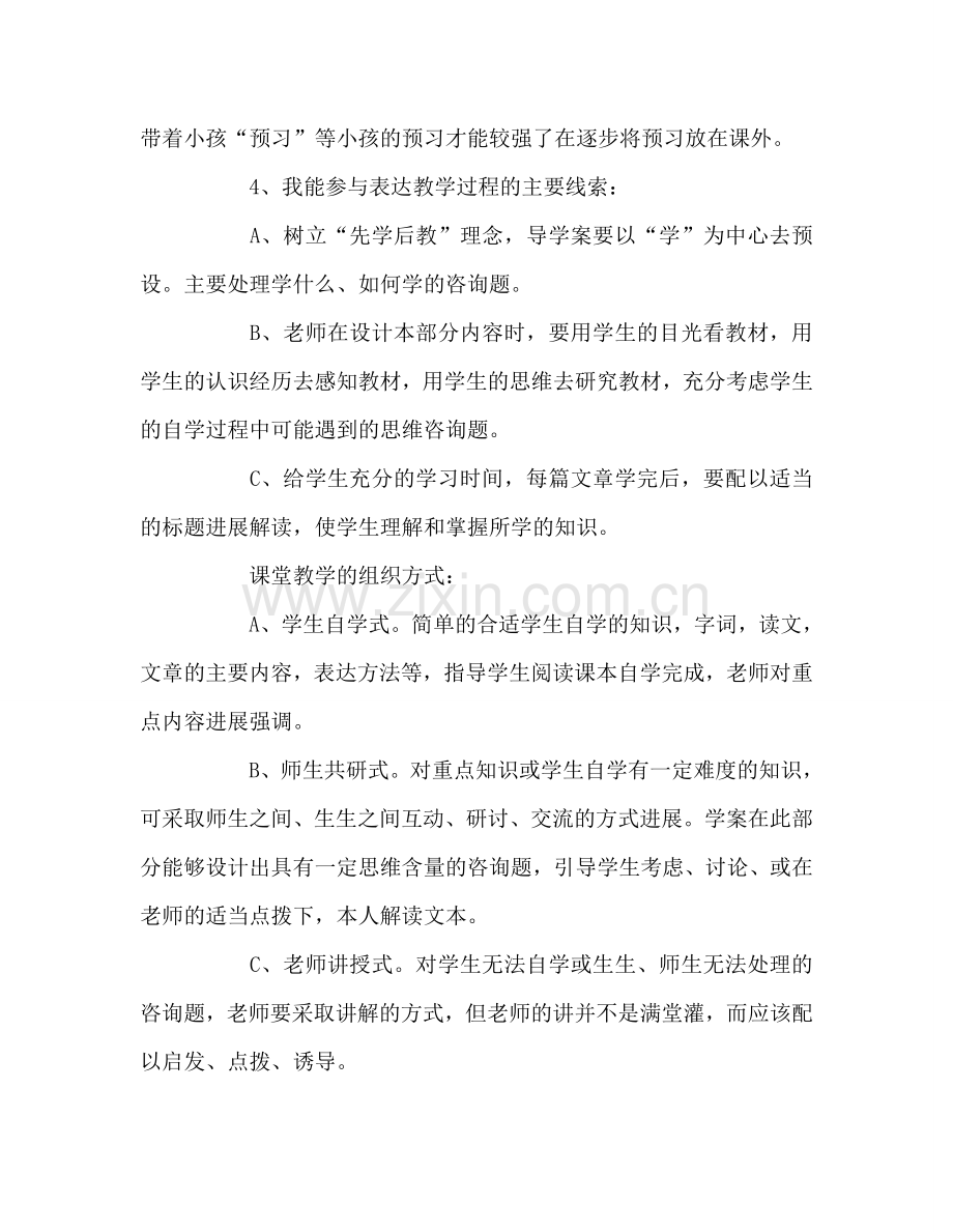 教师个人参考计划总结“以学为主当堂达标”实践交流材料.doc_第3页