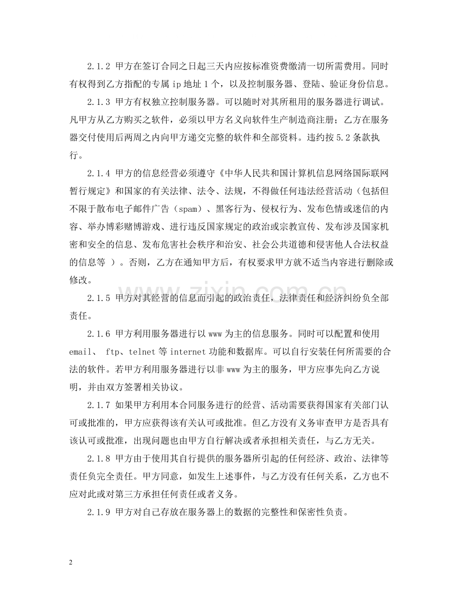 主机租用合同书范文.docx_第2页