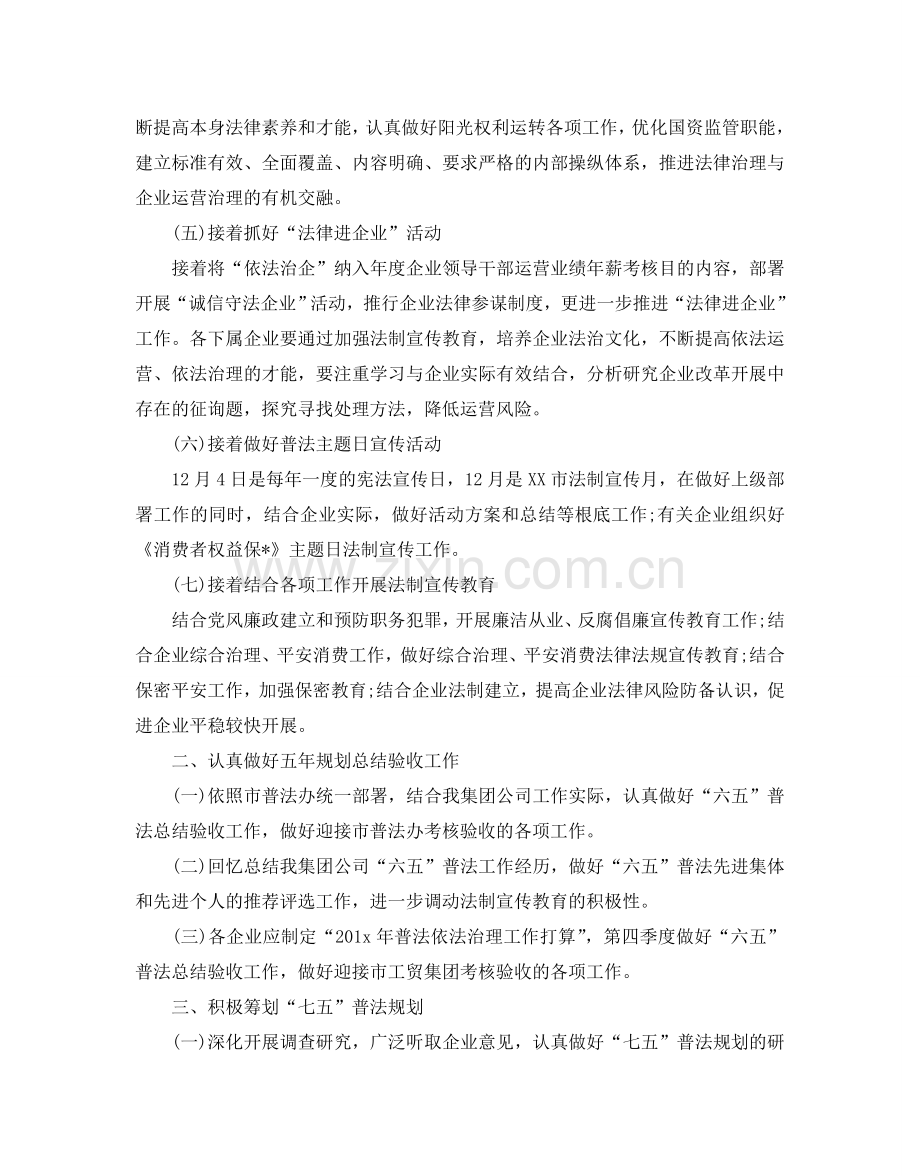 普法依法年度工作参考计划2.doc_第2页