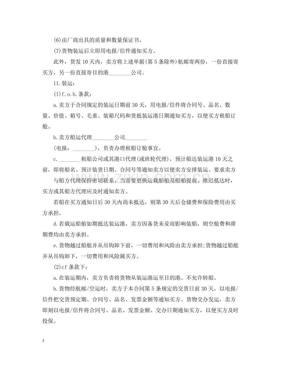 新版的国际贸易合同范文.docx_第3页