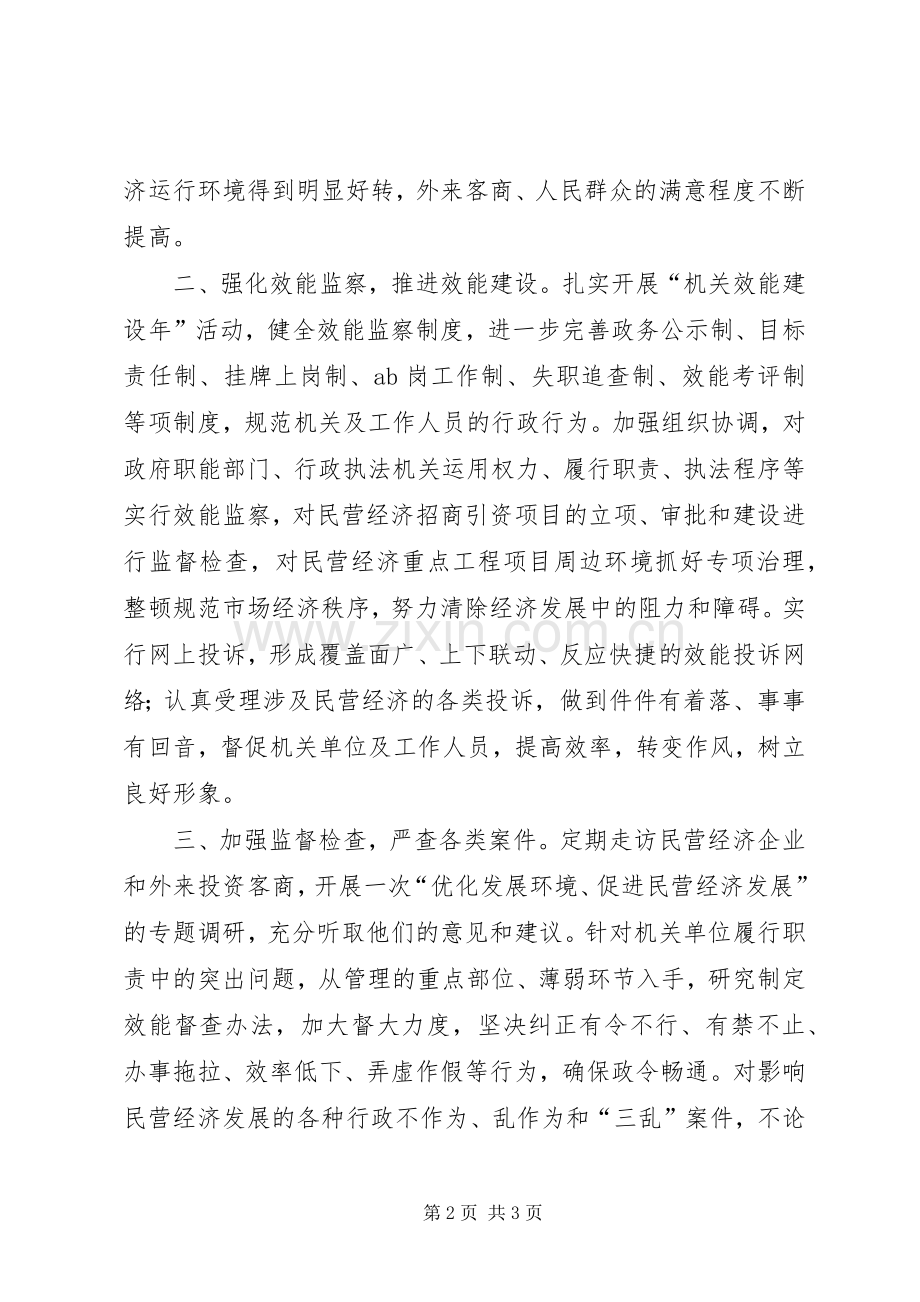 在全县民营经济工作会议上的发言致辞民营经济局(中小企业局)[小编整理].docx_第2页