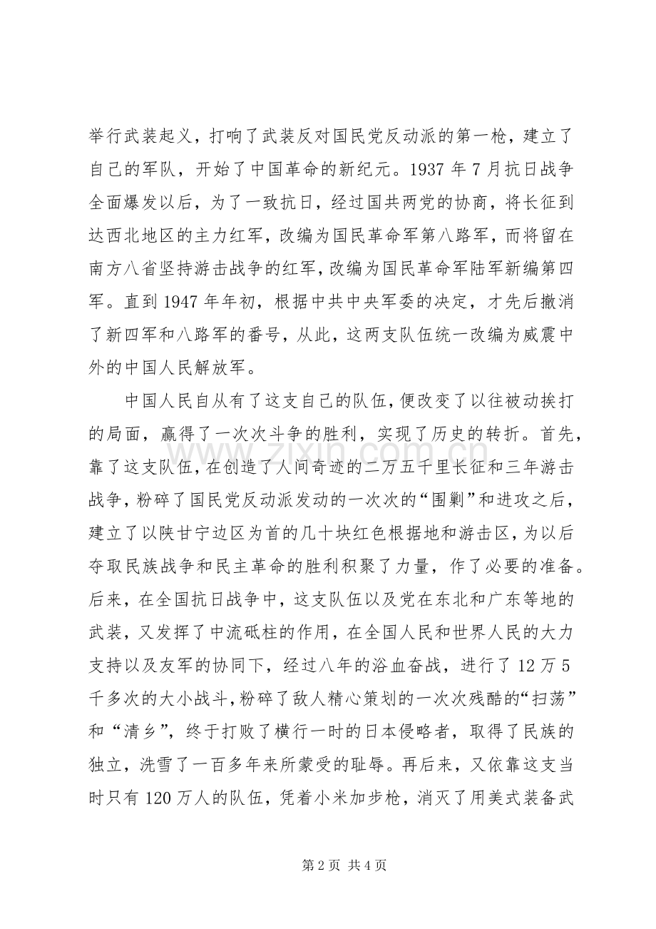 关于八一建军节的演讲稿范文.docx_第2页