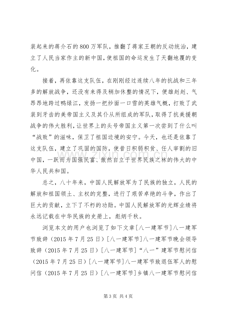 关于八一建军节的演讲稿范文.docx_第3页