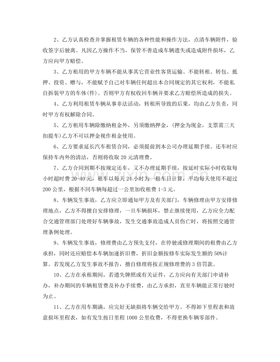 新的汽车租赁合同模板范本.docx_第2页