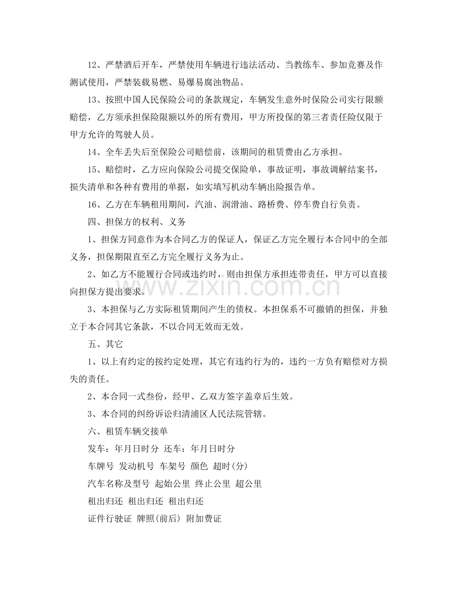 新的汽车租赁合同模板范本.docx_第3页