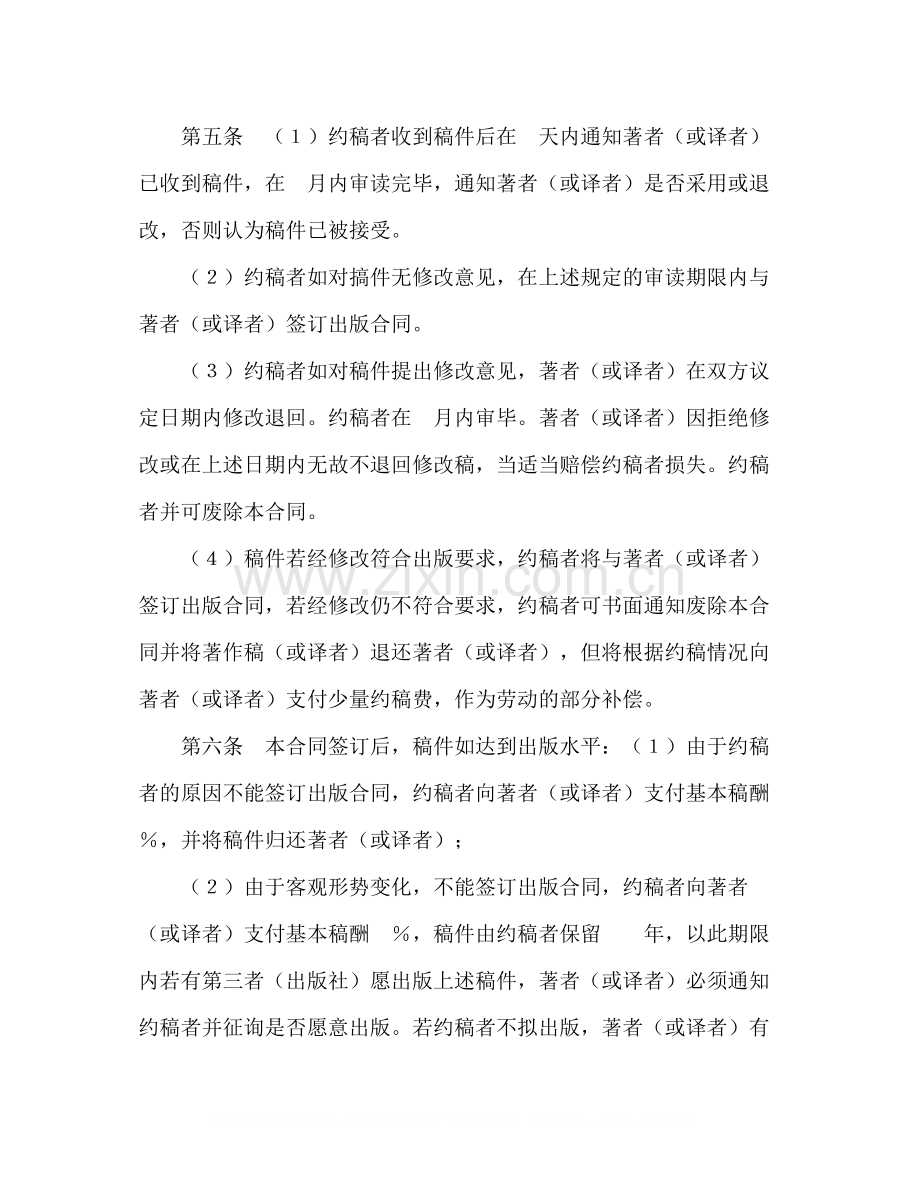 图书约稿合同（1）2).docx_第2页