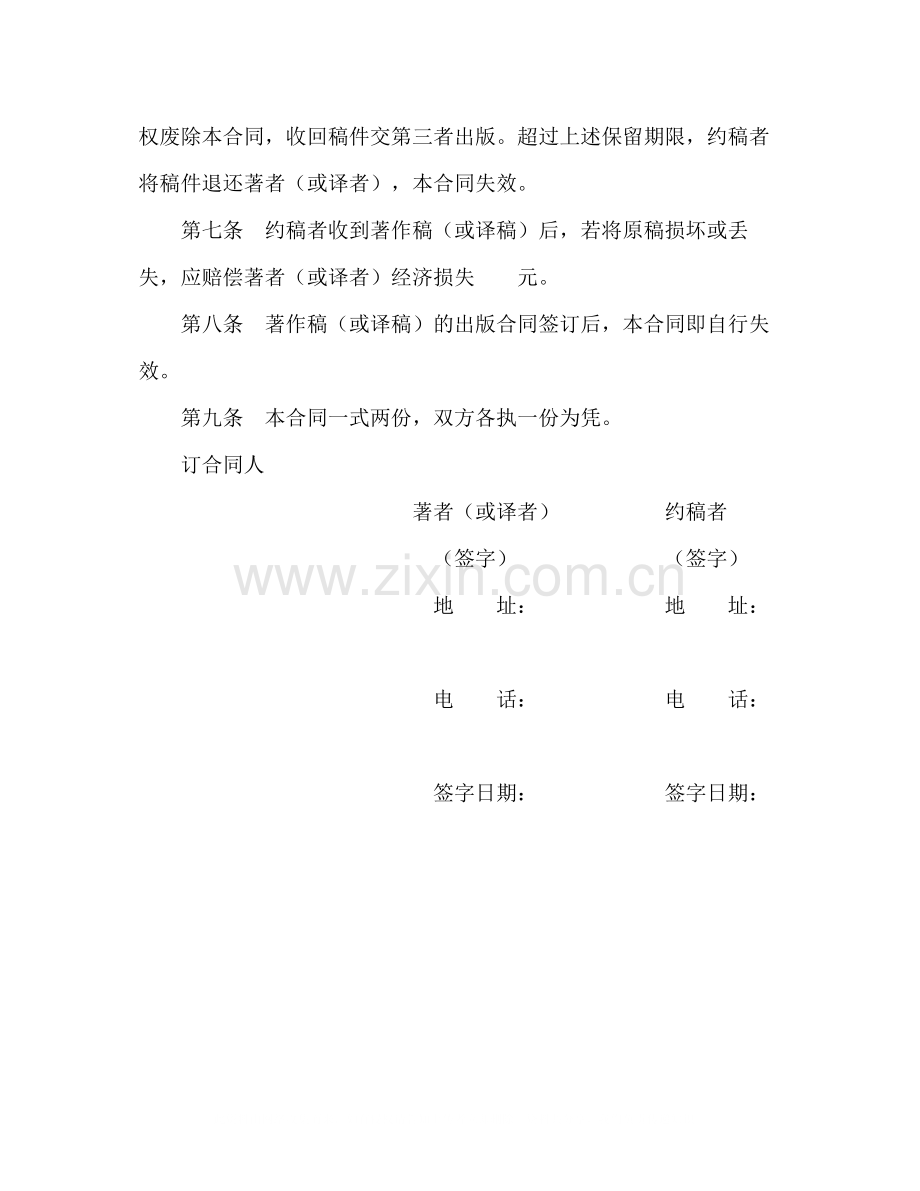 图书约稿合同（1）2).docx_第3页