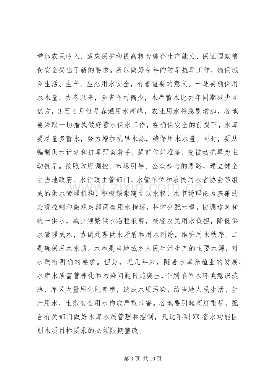 在水库工作会议上的讲话稿.docx_第3页