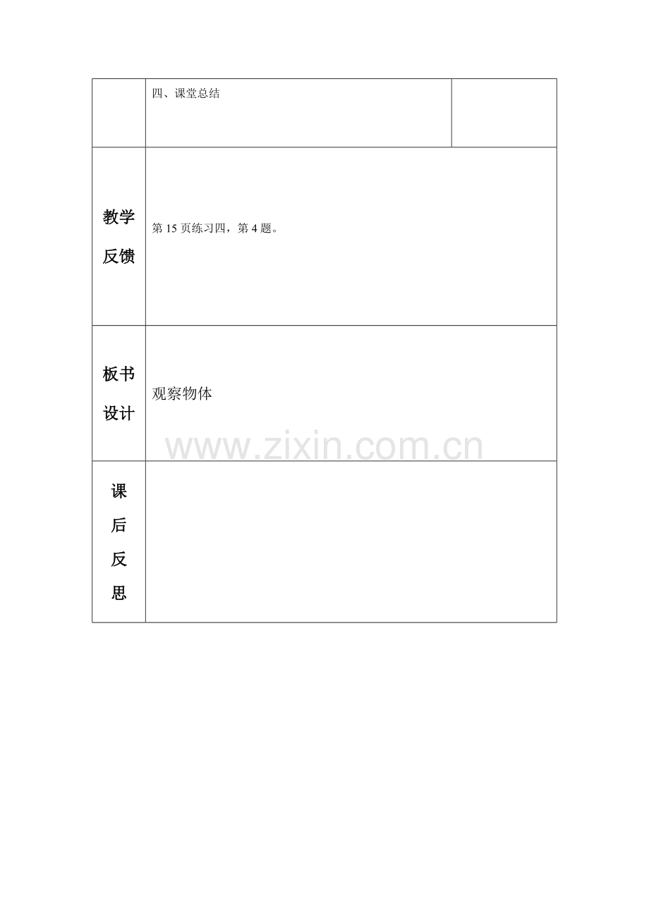 小学数学2011版本小学四年级观察物体(2).doc_第2页