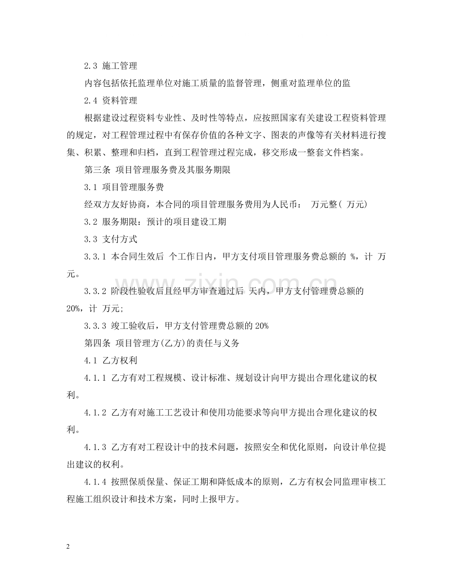 工程管理服务合同2.docx_第2页