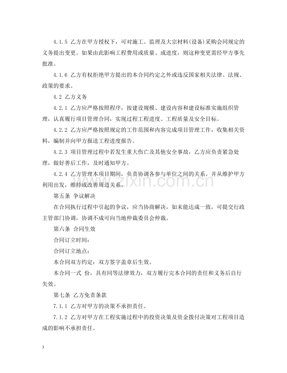 工程管理服务合同2.docx_第3页